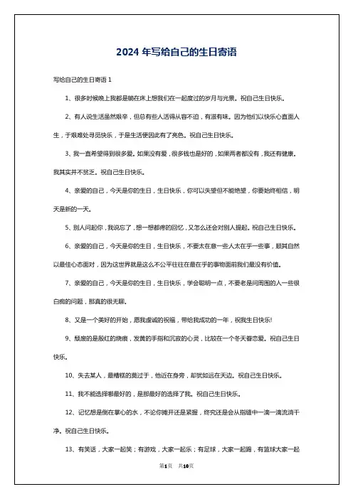 2024年写给自己的生日寄语