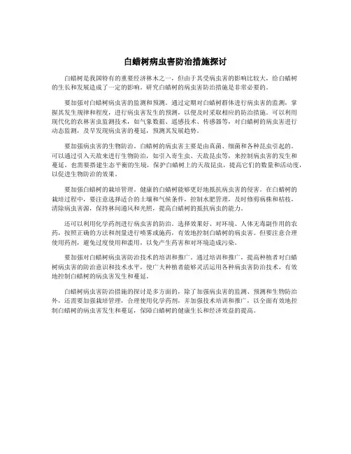 白蜡树病虫害防治措施探讨