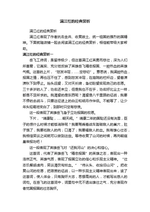 满江红的经典赏析