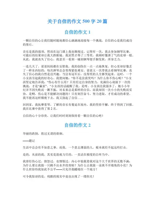 关于自信的作文500字20篇