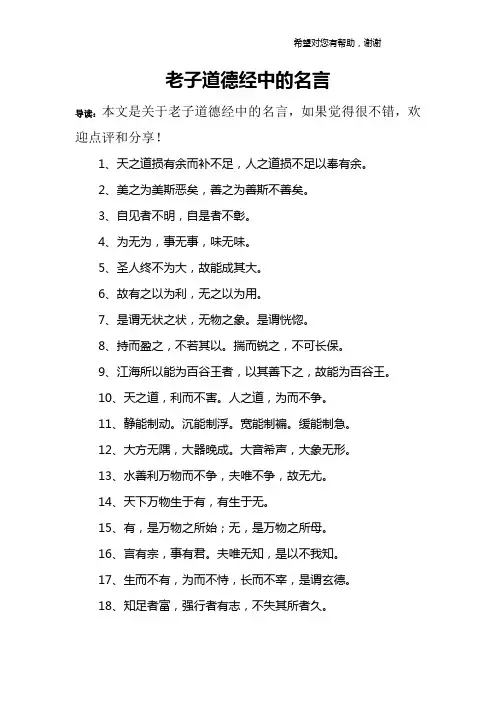 老子道德经中的名言