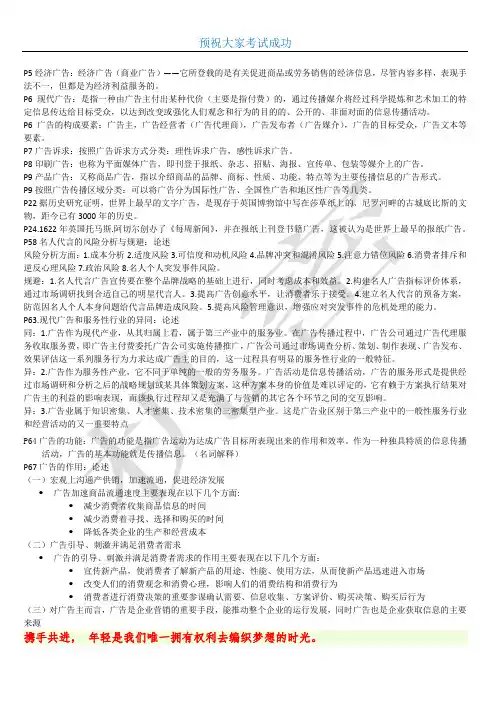 广告学期末复习试题