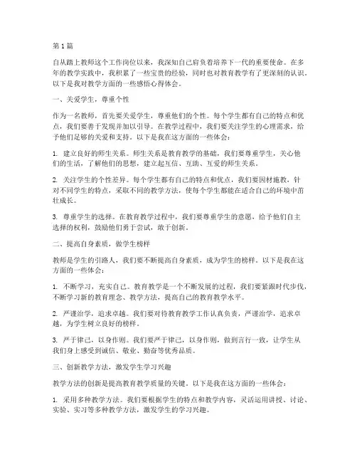教学方面的感悟心得体会(3篇)