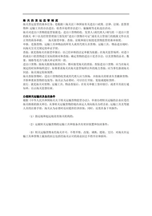 海关监管知识