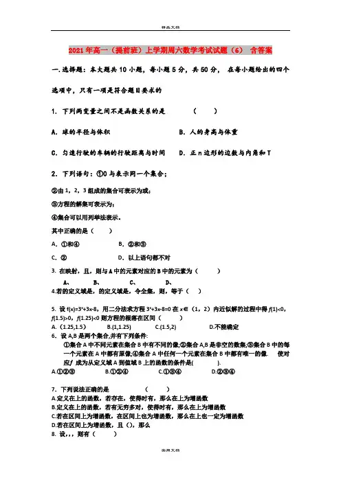 2021年高一(提前班)上学期周六数学考试试题(6) 含答案