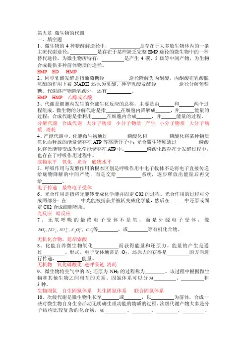 第5章_代谢_答案（dwn）