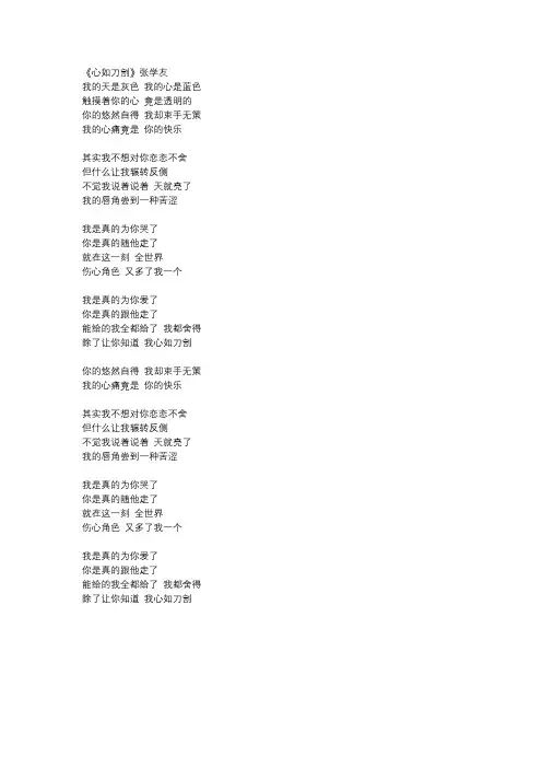 张学友《心如刀割》歌词