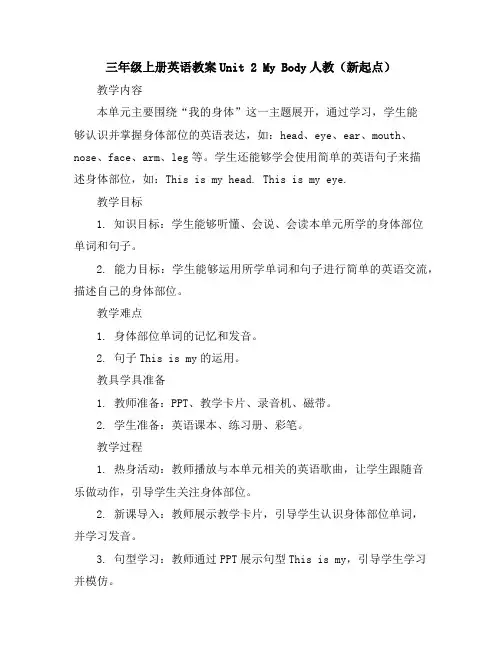 三年级上册英语教案-Unit2MyBody-人教(新起点)