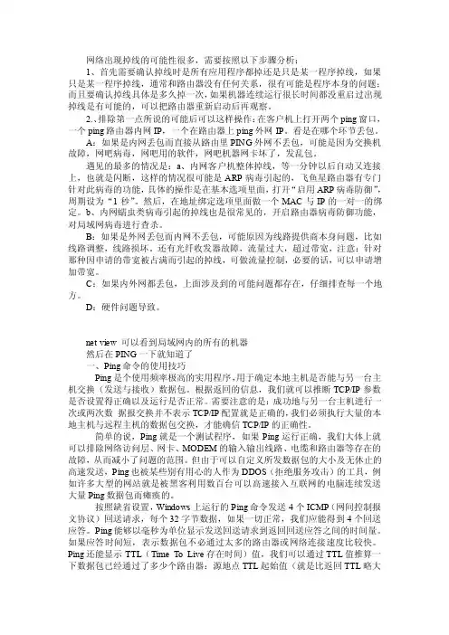 网络掉线及常用DOS命令