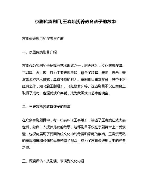 京剧传统剧目,王春娥抚养教育孩子的故事
