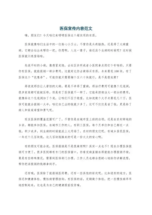 医保宣传内容范文