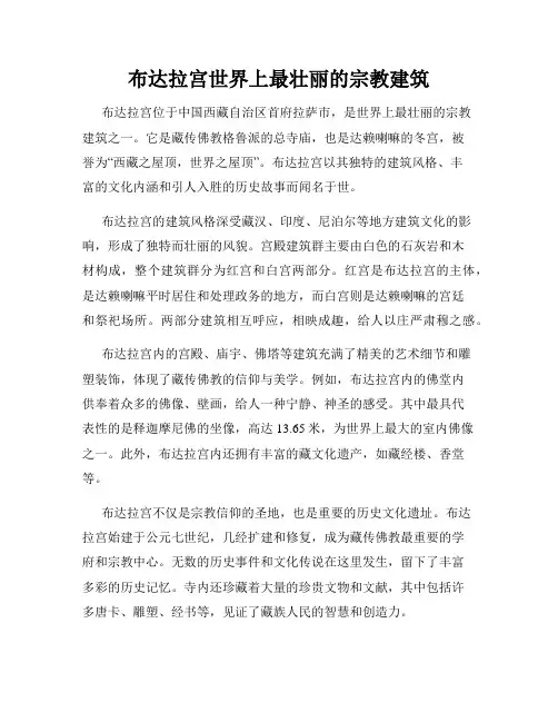 布达拉宫世界上最壮丽的宗教建筑