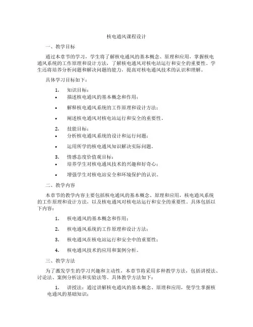 核电通风课程设计