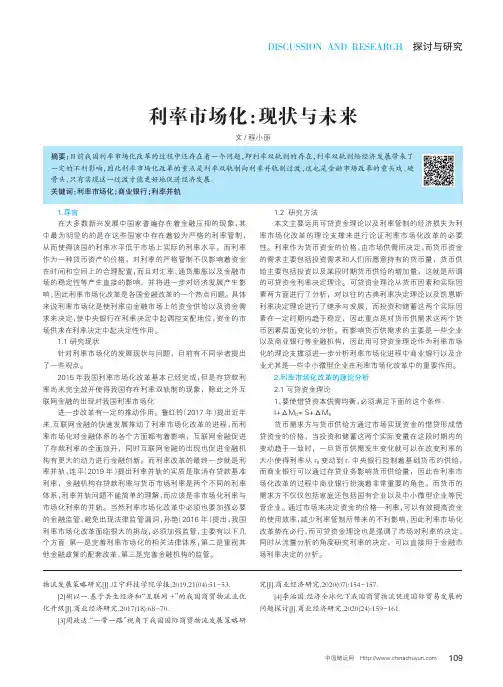 利率市场化:现状与未来