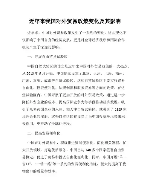 近年来我国对外贸易政策变化及其影响