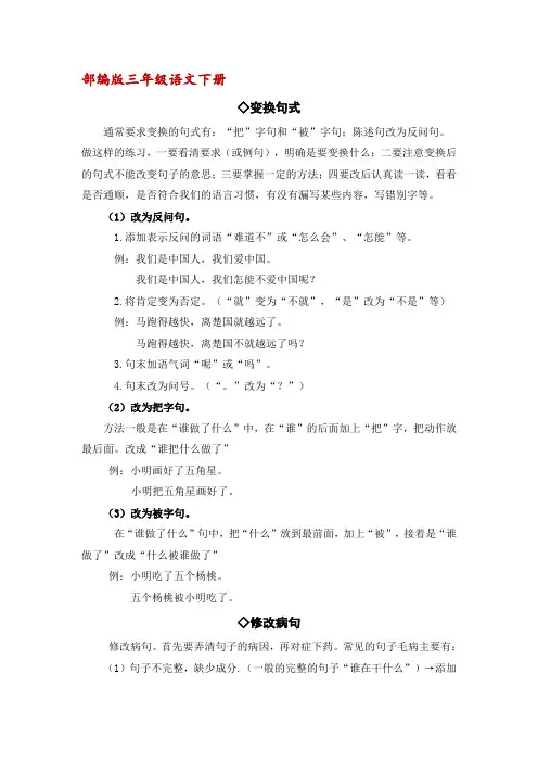 (部编版)三年级下册语文语句相关句子修改