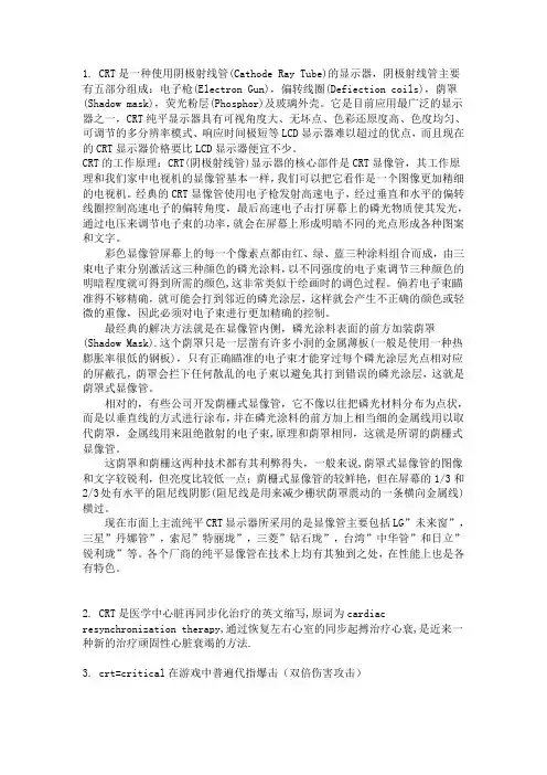 什么是CRT