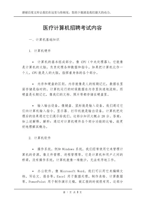 医疗计算机招聘考试内容
