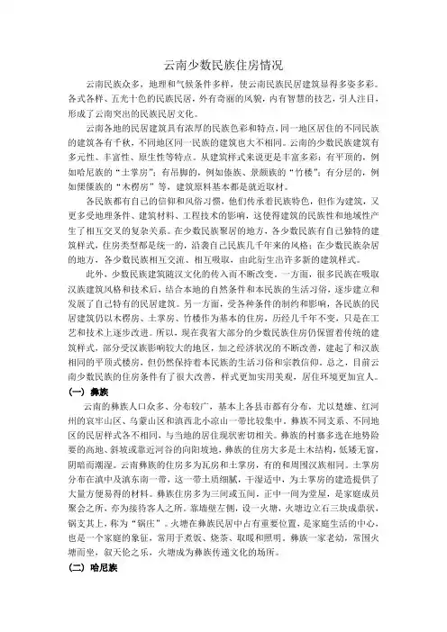 云南少数民族住房情况