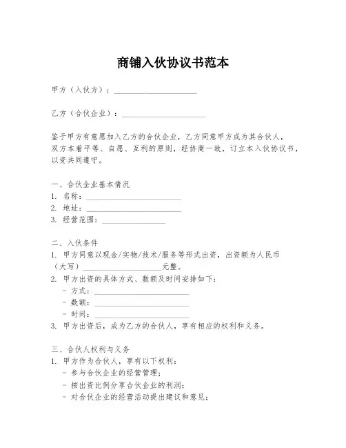 商铺入伙协议书范本