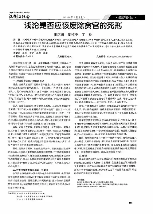 浅论是否应该废除贪官的死刑