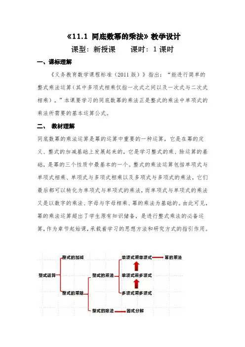 《同底数幂的乘法教学设计》教学评一致性教案设计