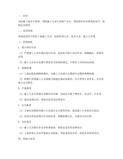 工地喝酒安全管理制度