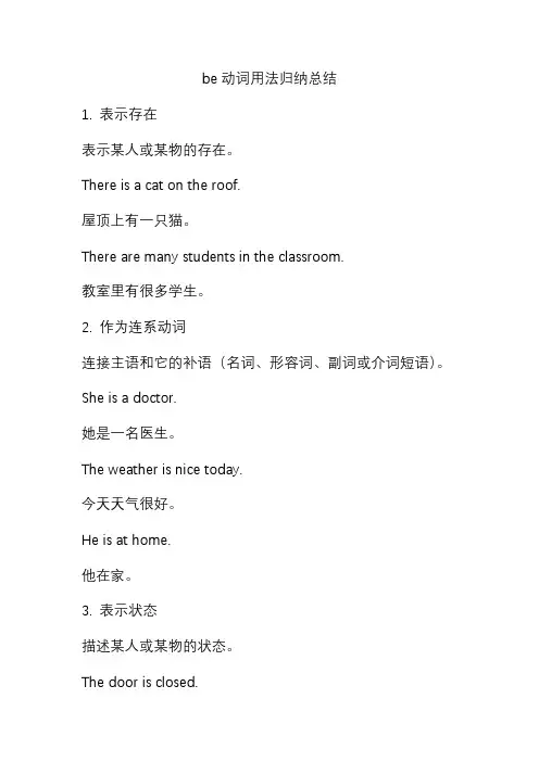 be动词用法归纳总结