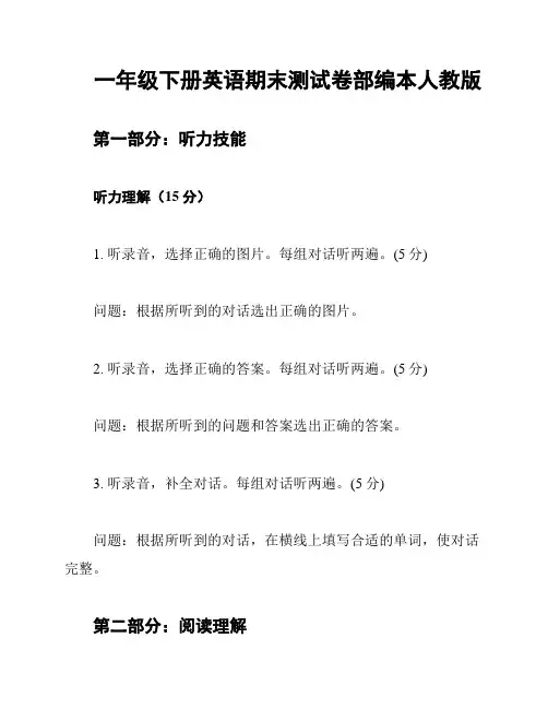 一年级下册英语期末测试卷部编本人教版