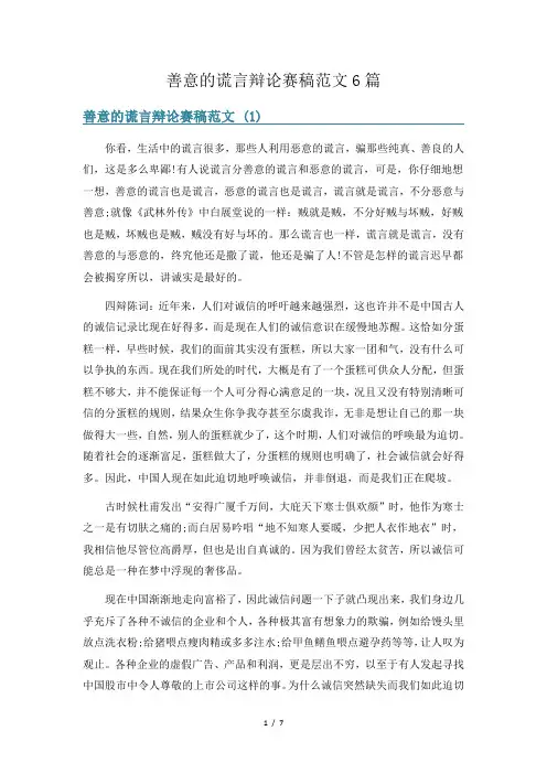 善意的谎言辩论赛稿范文6篇