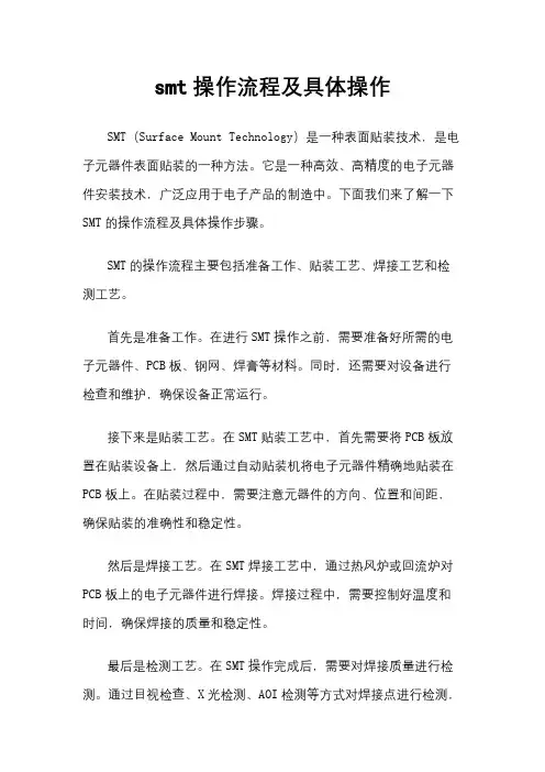 smt操作流程及具体操作