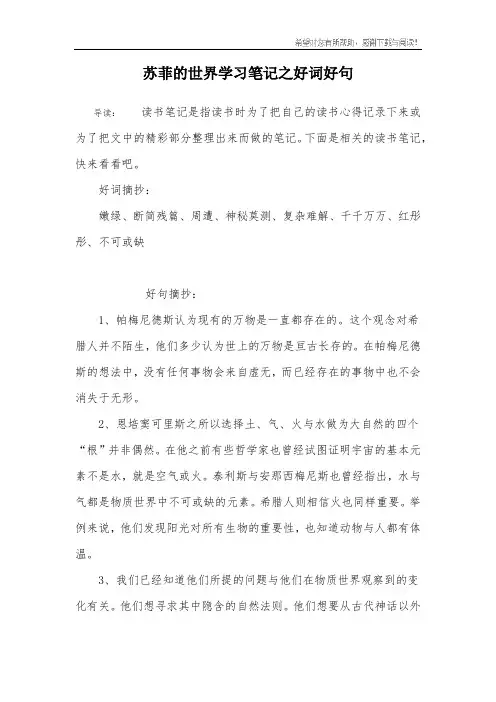 苏菲的世界学习笔记之好词好句