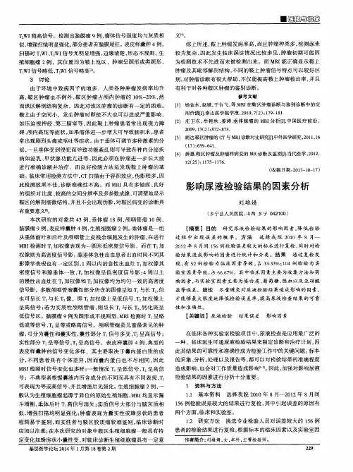 影响尿液检验结果的因素分析