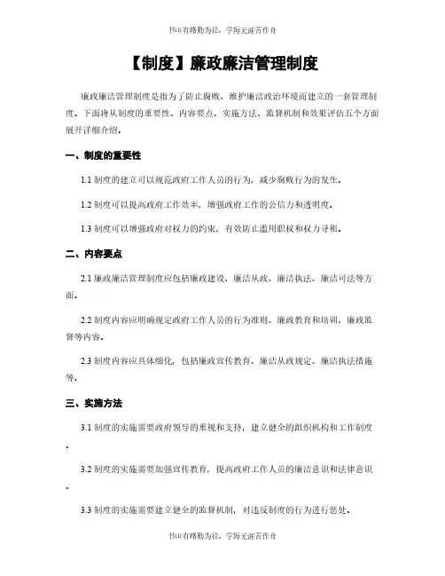 【制度】廉政廉洁管理制度