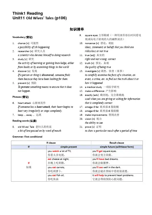 剑桥王牌教材第二版Think1 Unit11 Reading2 Quiz