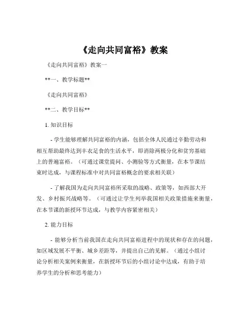 《走向共同富裕》教案