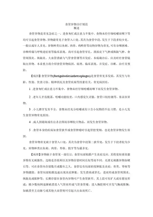 食管异物诊疗规范