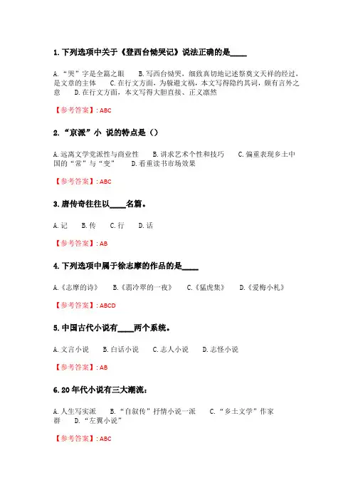奥鹏2020年6月福师《大学语文(二)》在线作业二_4.doc