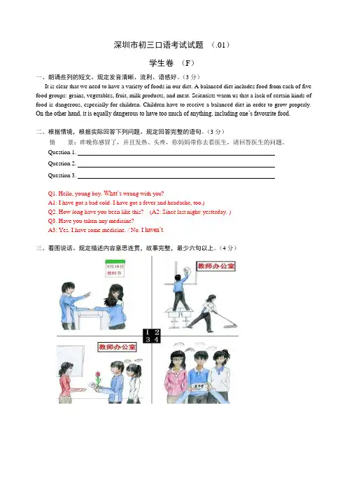 深圳市初三口语考试试题