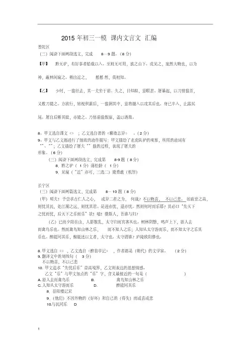 2015年上海初三语文一模课内文言文汇编,推荐文档(20200614105629)