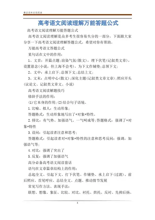 高考语文阅读理解万能答题公式