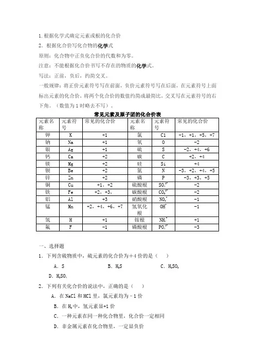 化合价题目练习