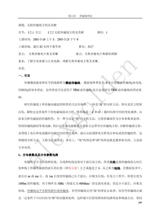 微波传输线理论