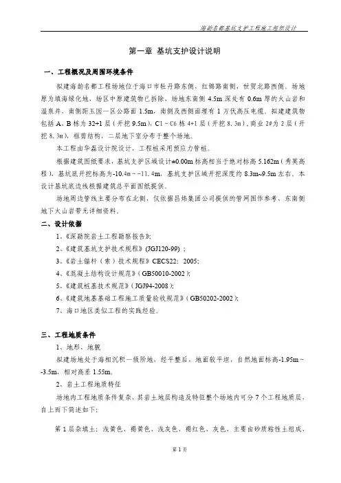 桩锚支护施工组织设计