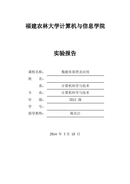 数据库实验报告(7个实验完整附截图)