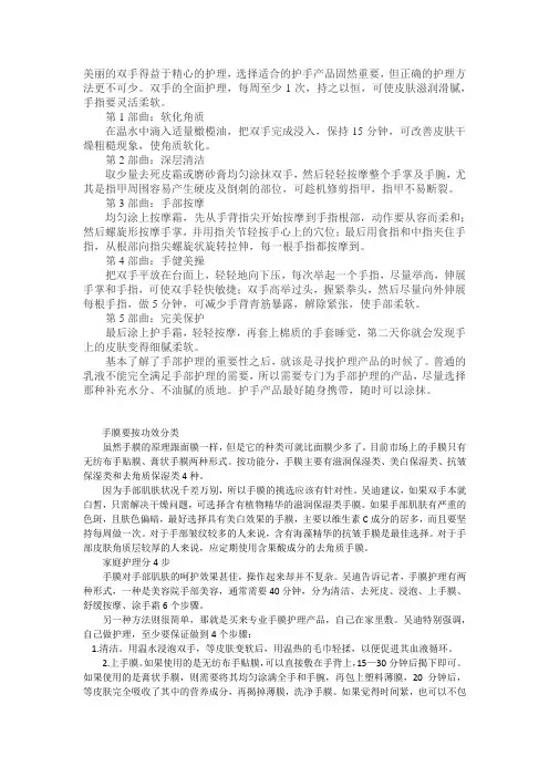 手部护理