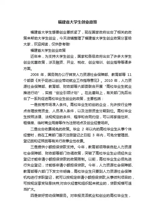 福建省大学生创业政策