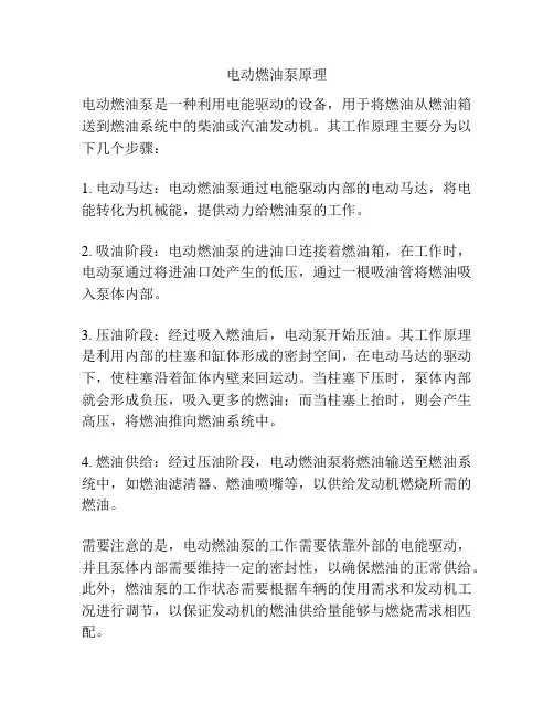 电动燃油泵原理