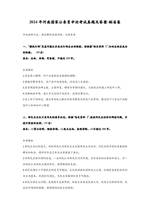 2024年河南国家公务员申论考试真题及答案-副省卷