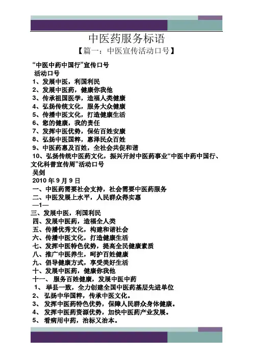 口号标语之中医药服务标语